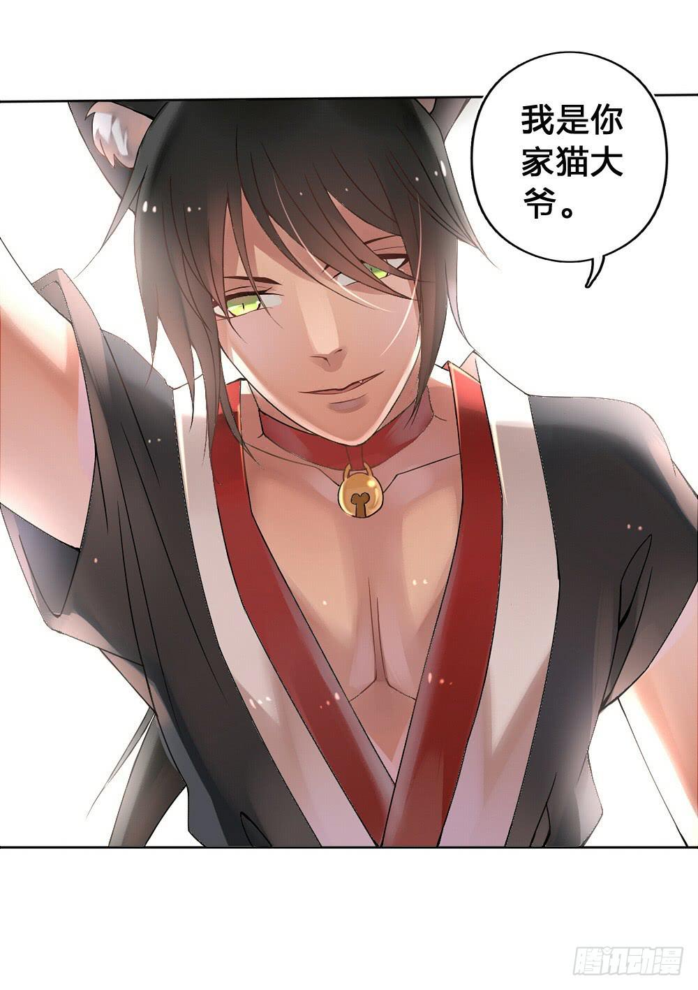 《神兽的饲养方式》初到人间 第31页