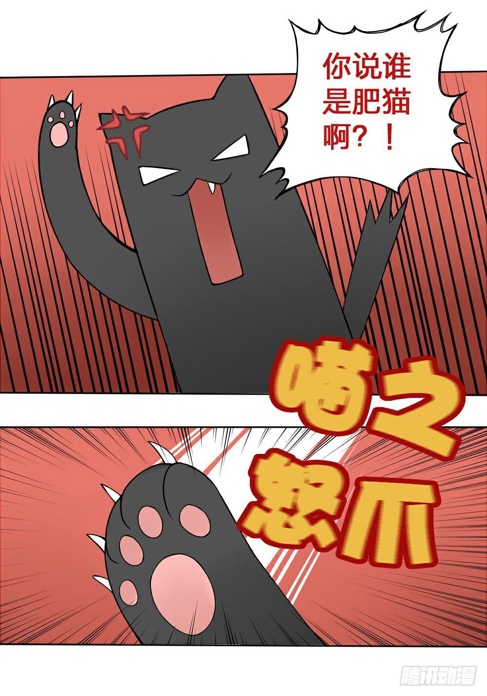 《神兽的饲养方式》初到人间 第33页