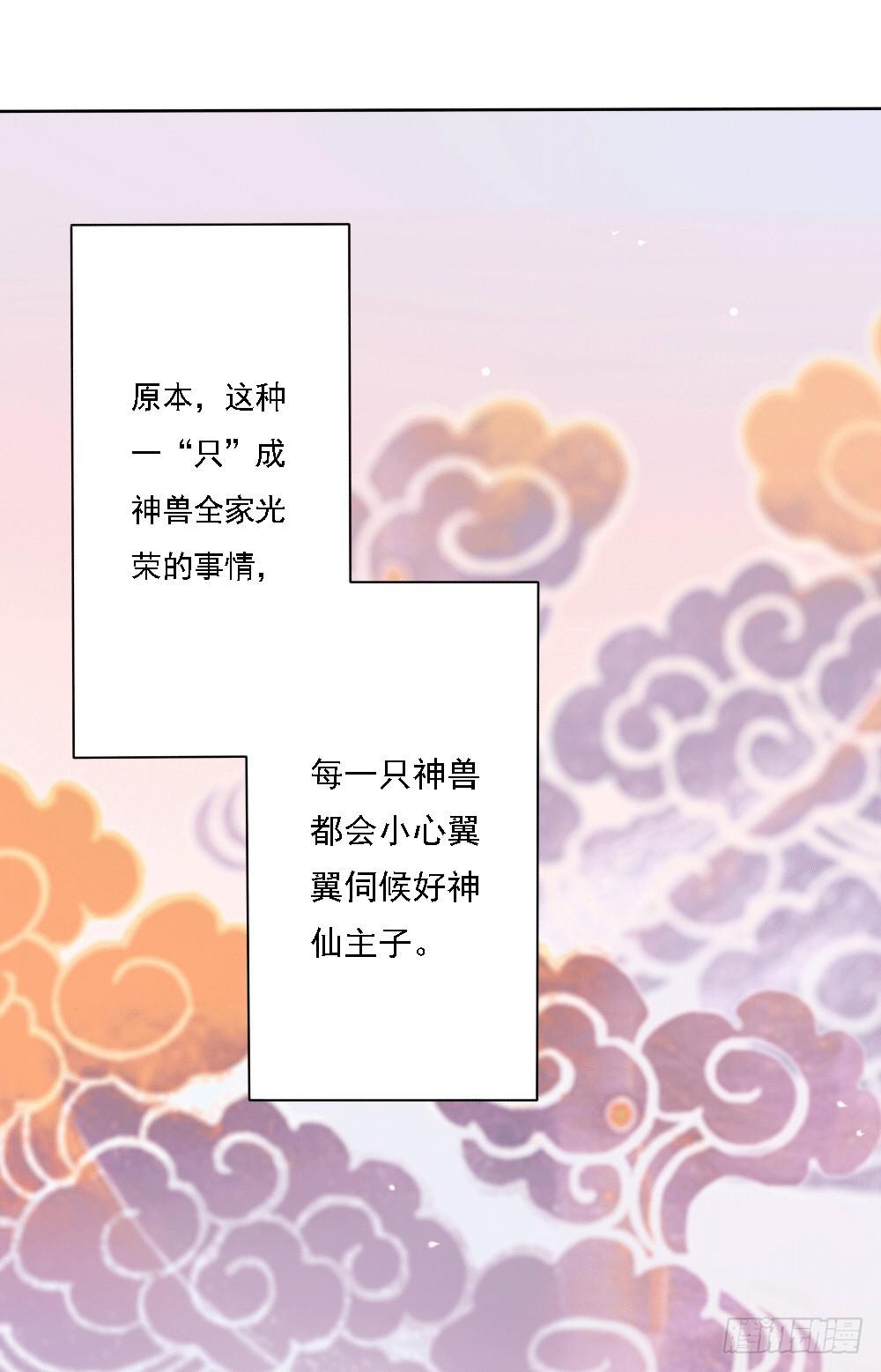 《神兽的饲养方式》被迫下凡 第12页