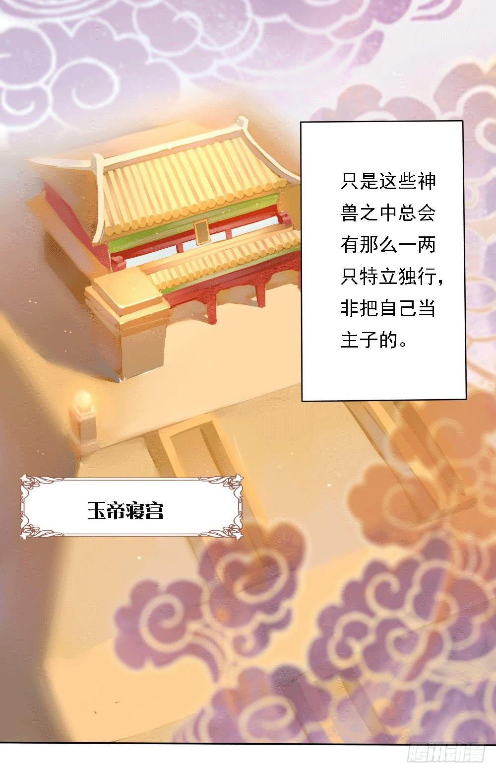 《神兽的饲养方式》被迫下凡 第13页