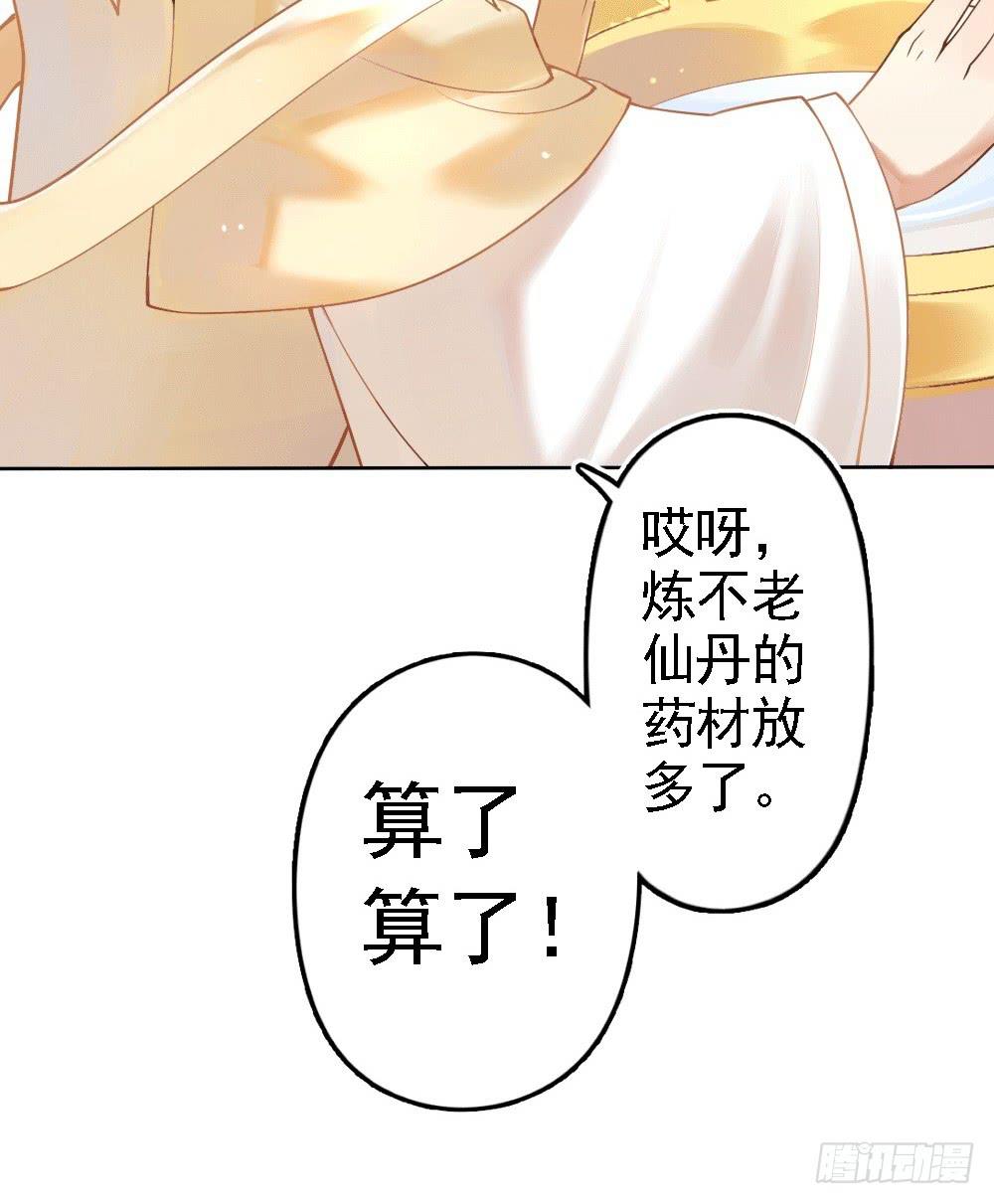 《神兽的饲养方式》被迫下凡 第19页