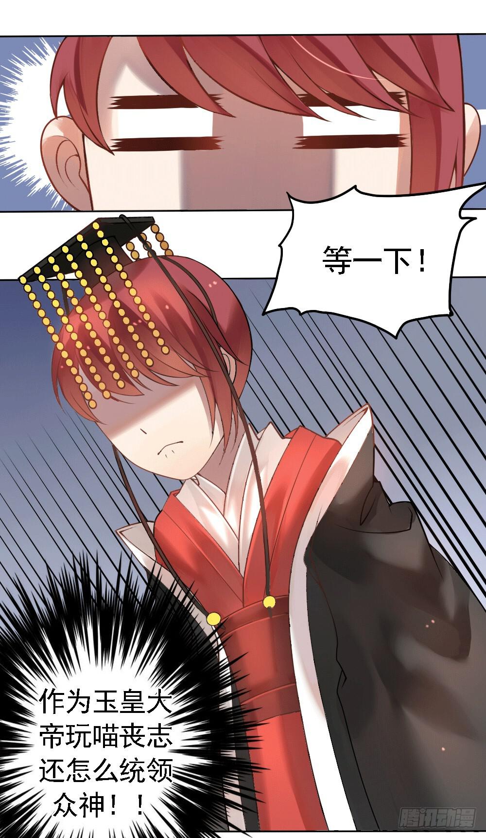 《神兽的饲养方式》被迫下凡 第32页