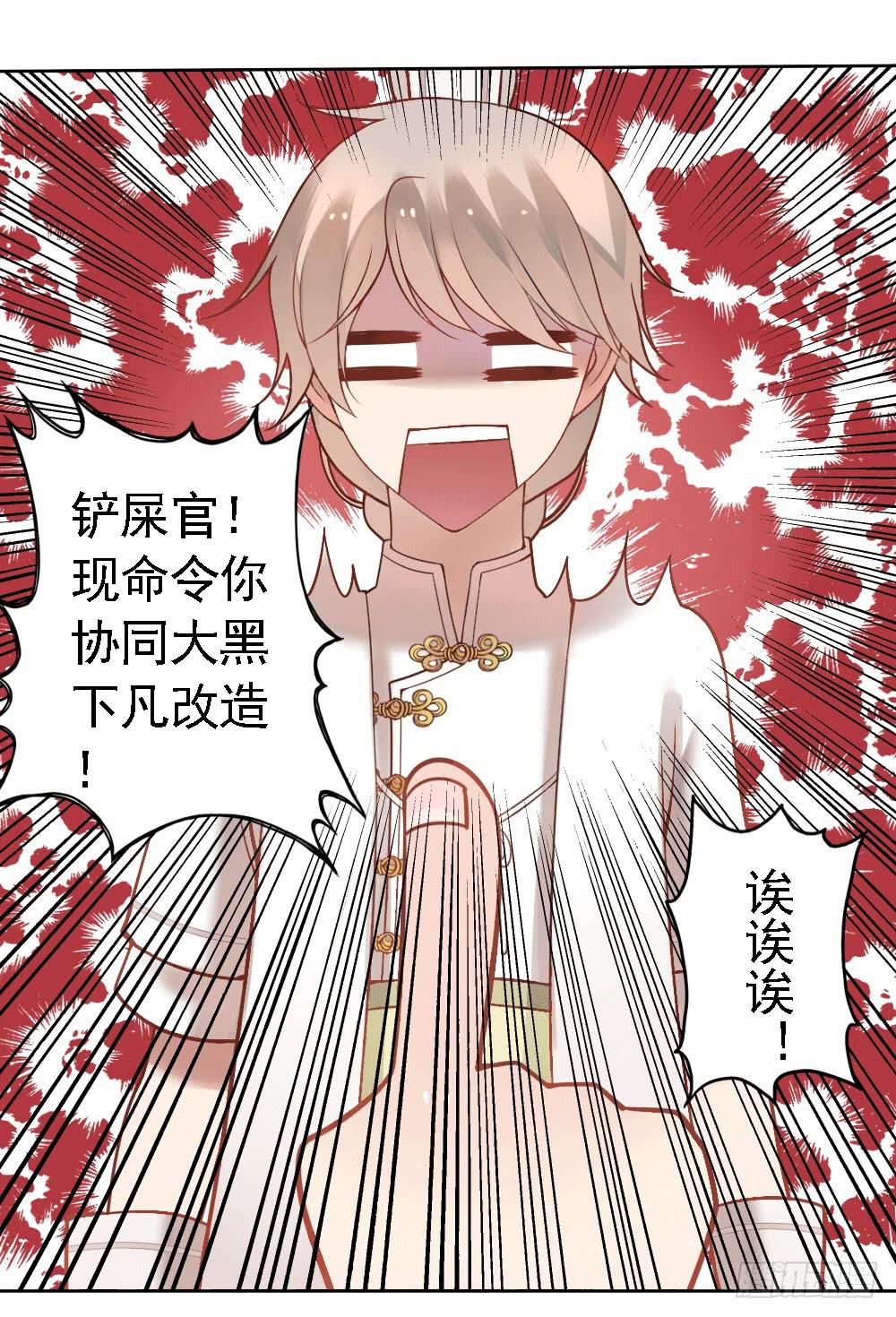 《神兽的饲养方式》被迫下凡 第35页