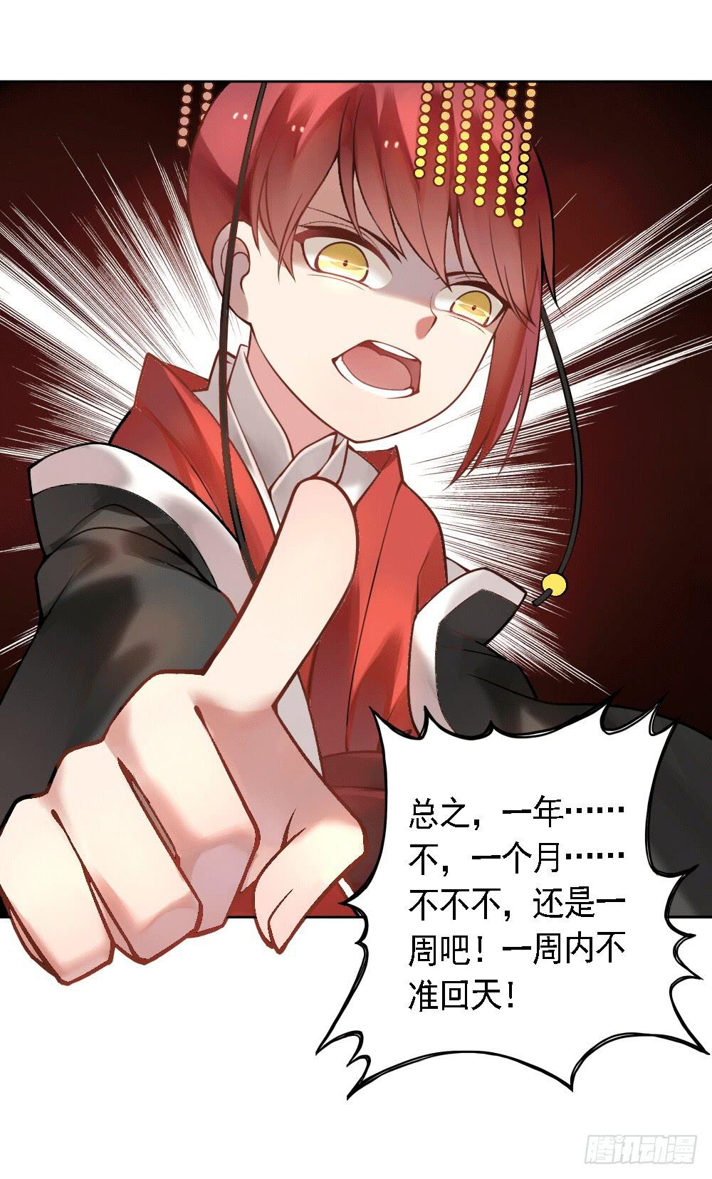 《神兽的饲养方式》被迫下凡 第37页