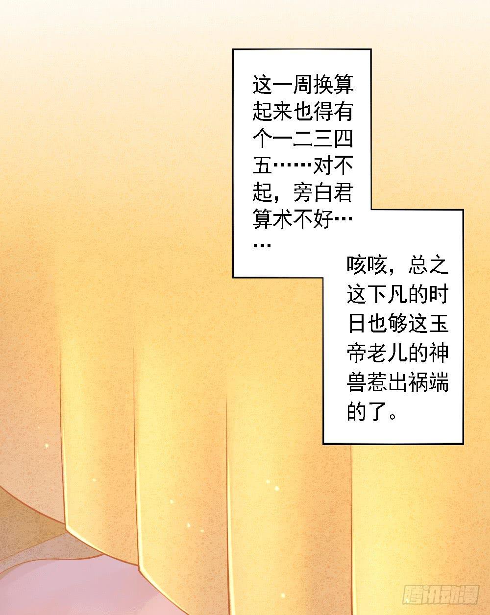 《神兽的饲养方式》被迫下凡 第40页