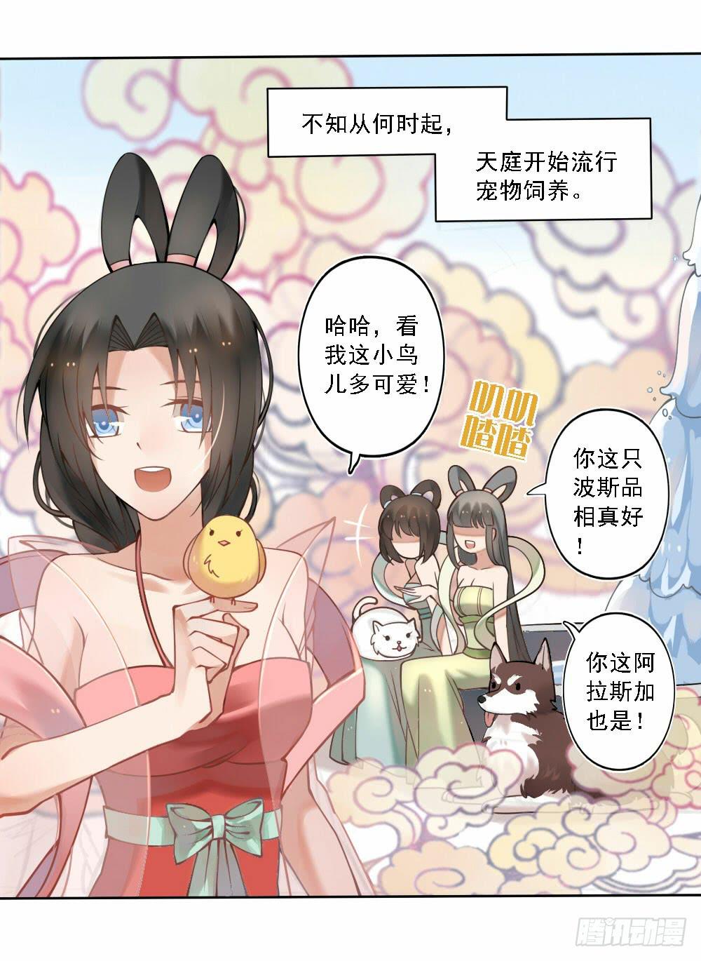 《神兽的饲养方式》被迫下凡 第4页