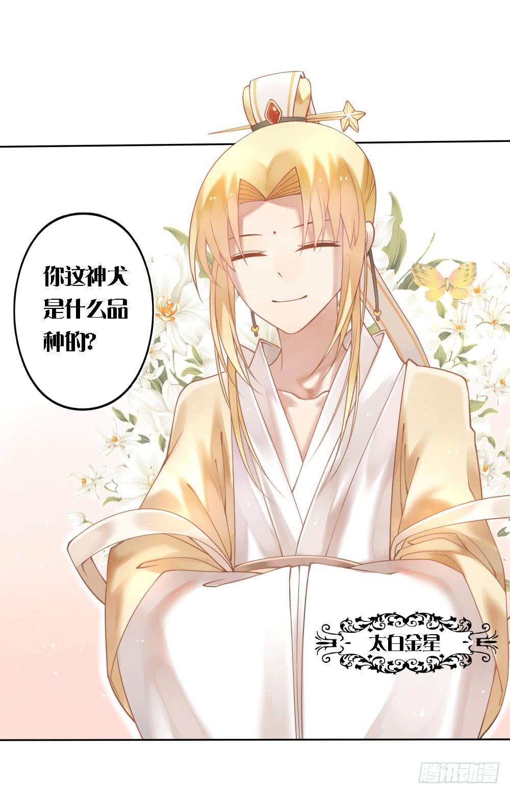 《神兽的饲养方式》被迫下凡 第8页