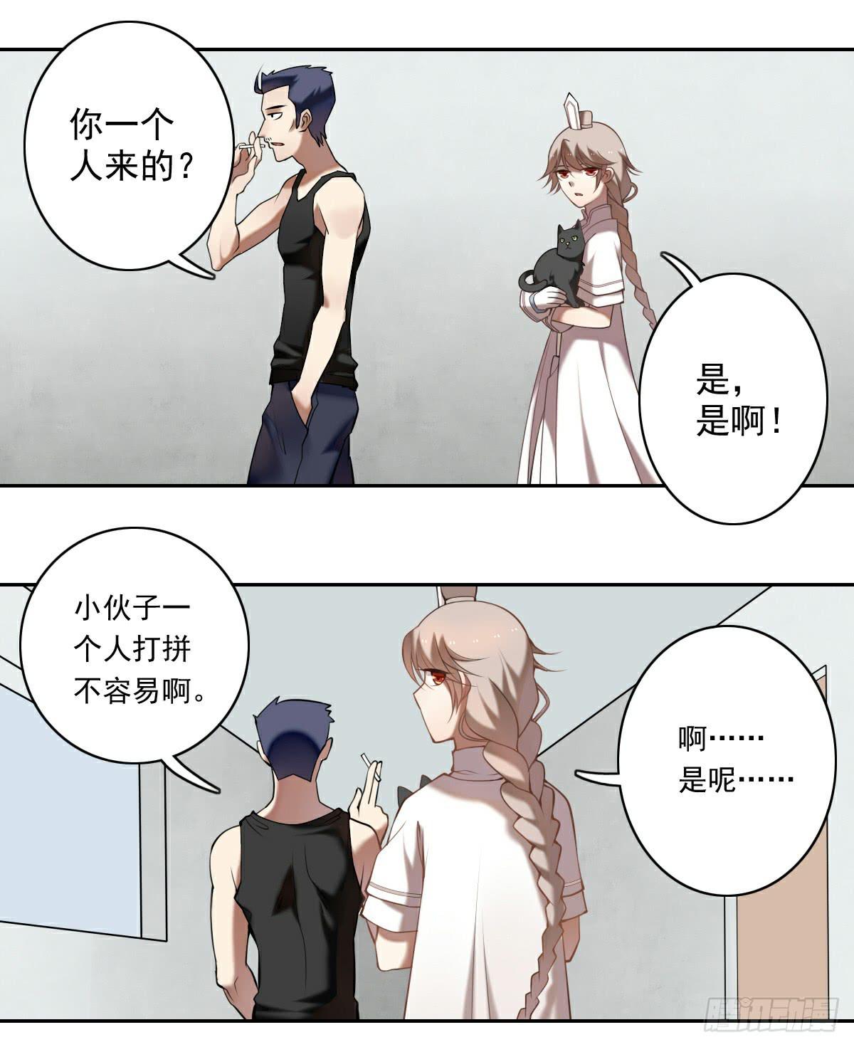 《神兽的饲养方式》羊入虎口 第12页