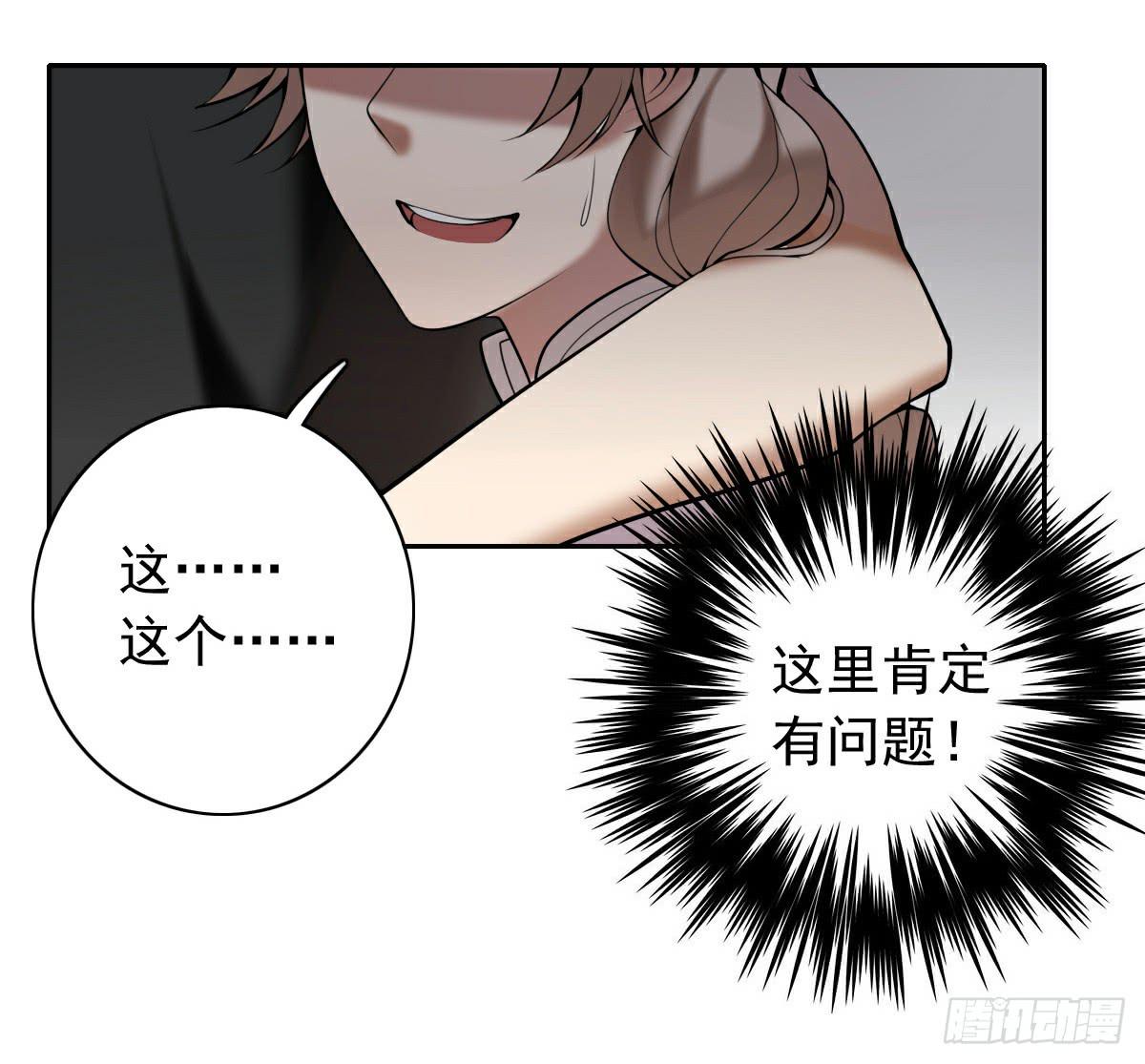 《神兽的饲养方式》羊入虎口 第21页