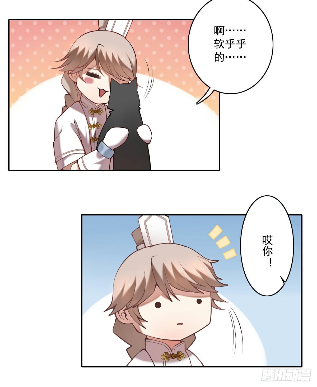 《神兽的饲养方式》羊入虎口 第5页
