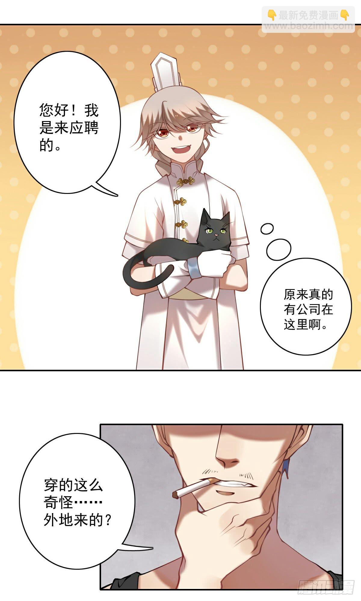 《神兽的饲养方式》羊入虎口 第8页