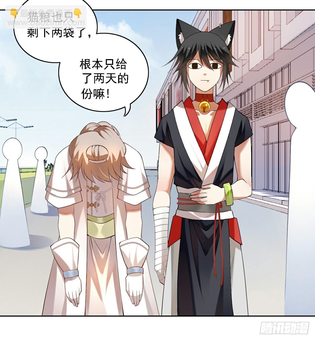 《神兽的饲养方式》街头卖艺 第11页