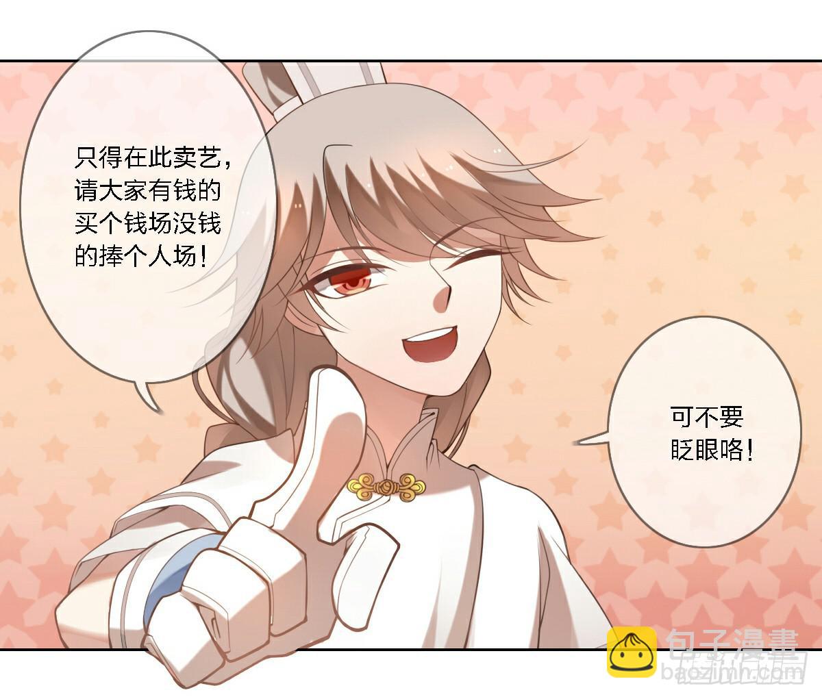 《神兽的饲养方式》街头卖艺 第21页
