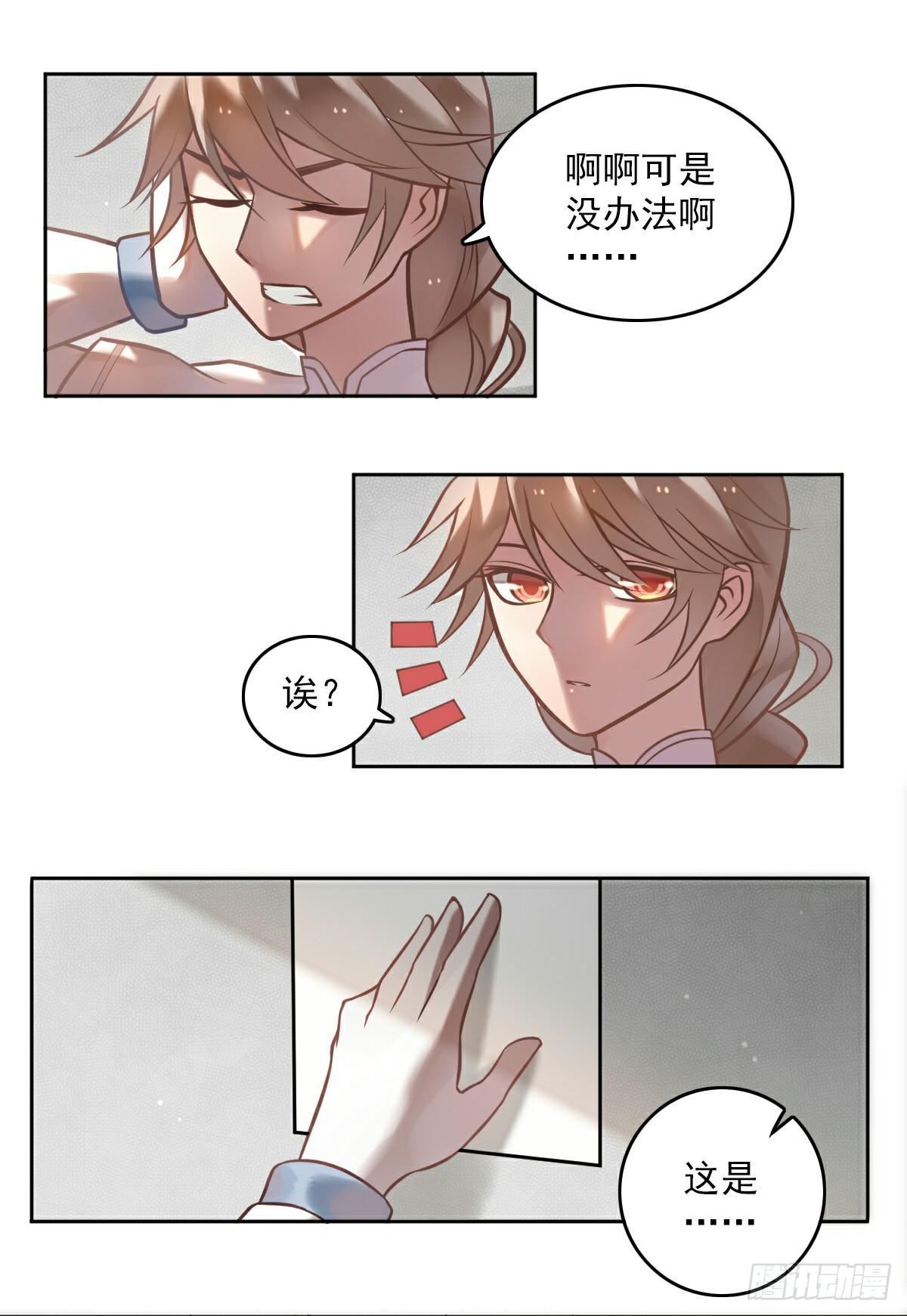 《神兽的饲养方式》悲惨吃土 第12页