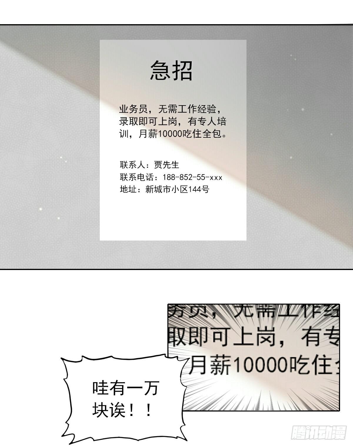 《神兽的饲养方式》悲惨吃土 第14页