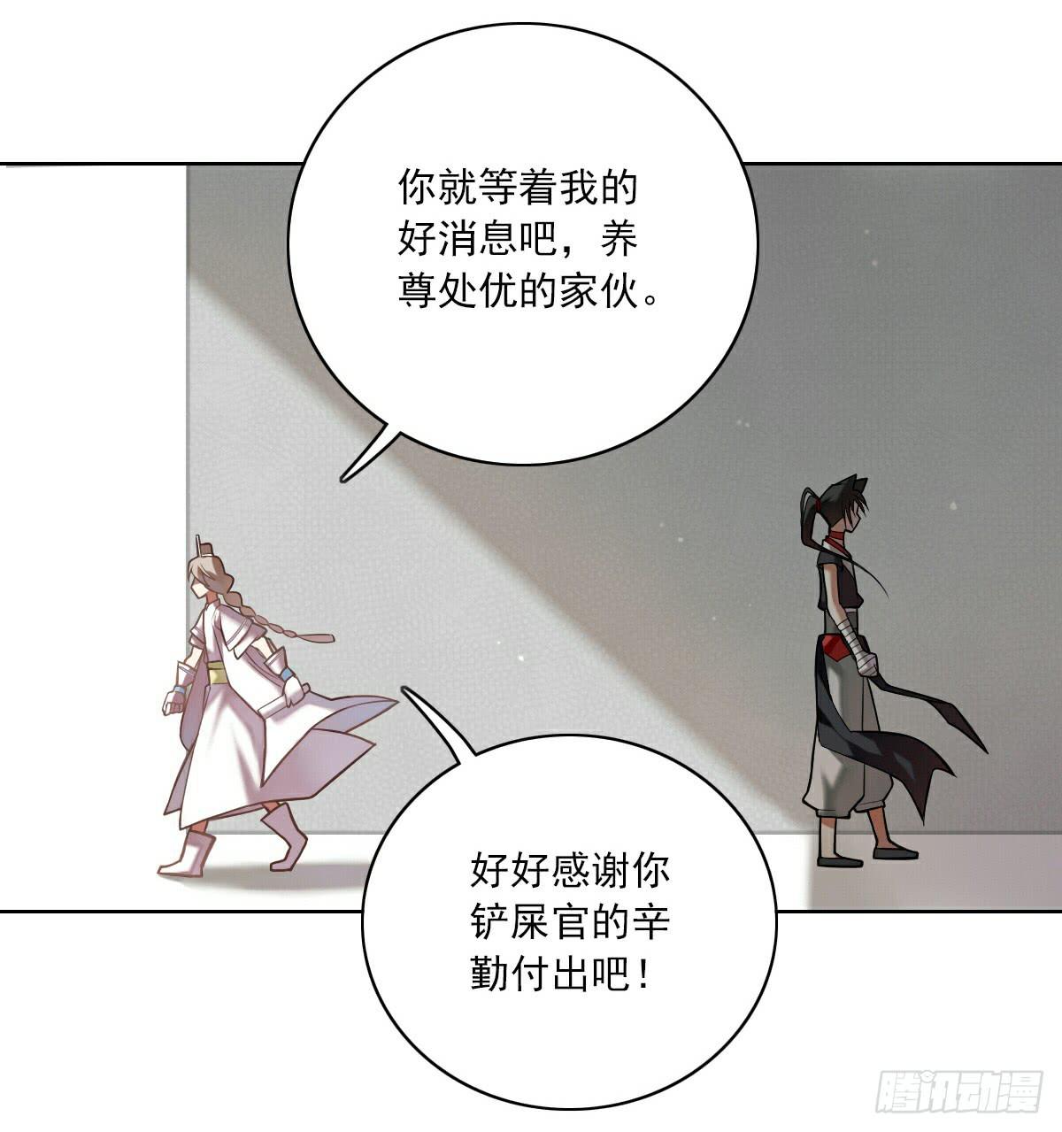 《神兽的饲养方式》悲惨吃土 第19页