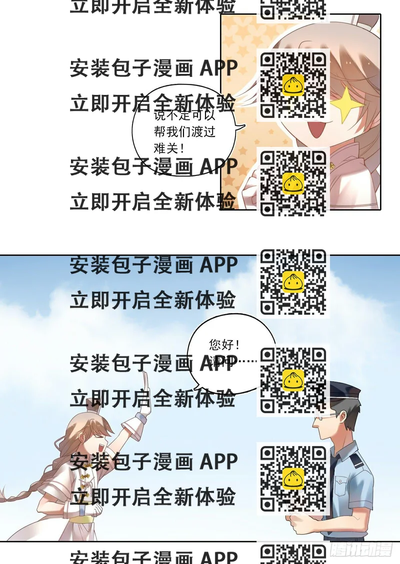 《神兽的饲养方式》悲惨吃土 第2页