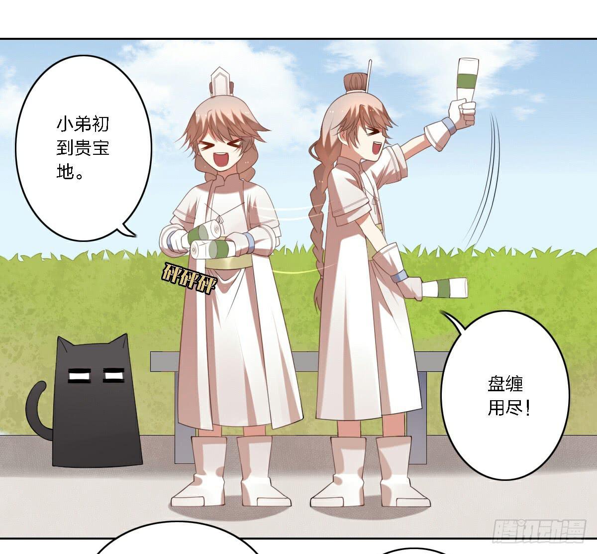 《神兽的饲养方式》街头卖艺 第19页