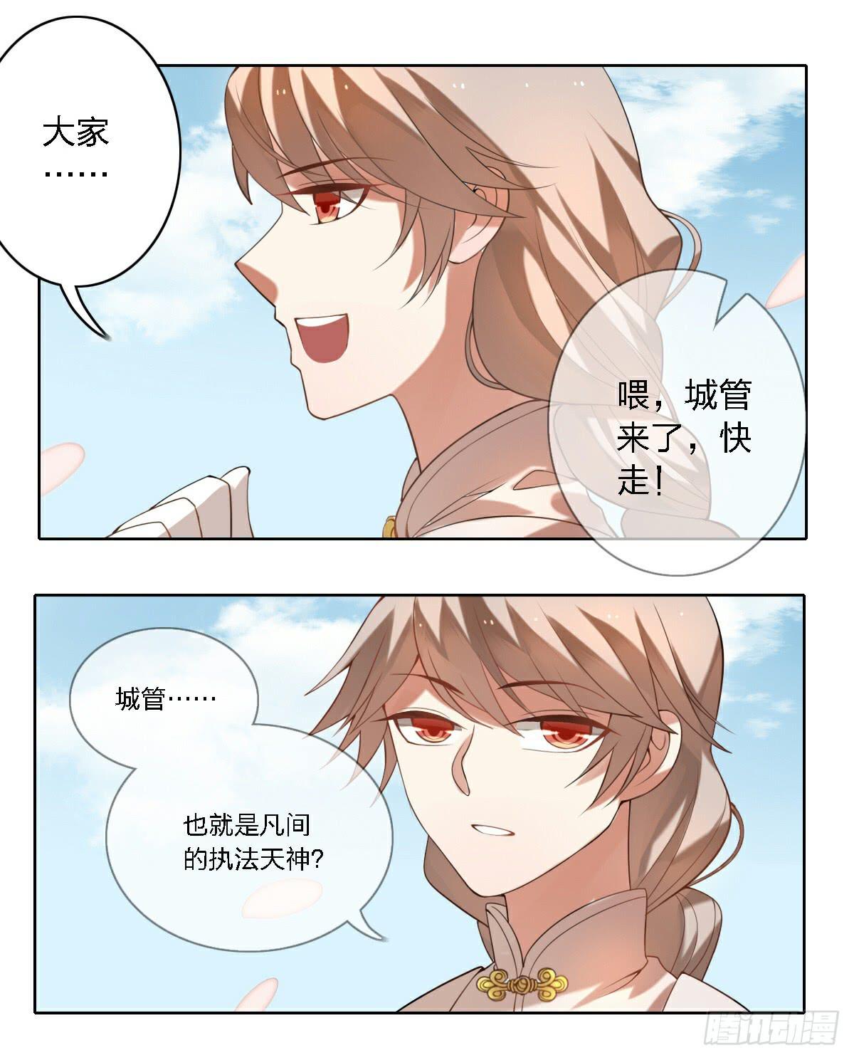 《神兽的饲养方式》街头卖艺 第24页
