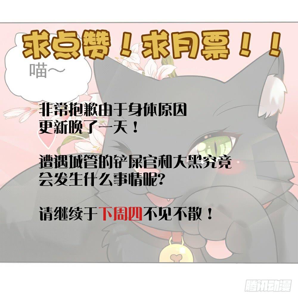 《神兽的饲养方式》街头卖艺 第25页