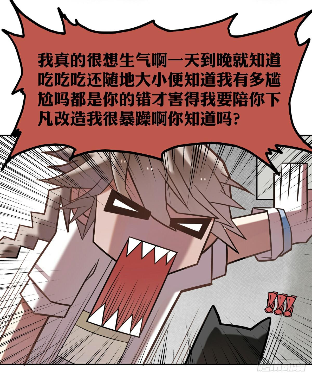 《神兽的饲养方式》悲惨吃土 第11页