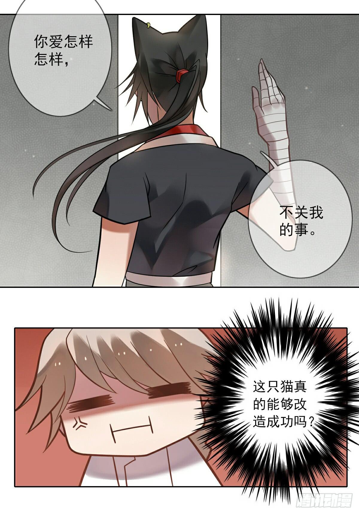 《神兽的饲养方式》悲惨吃土 第17页