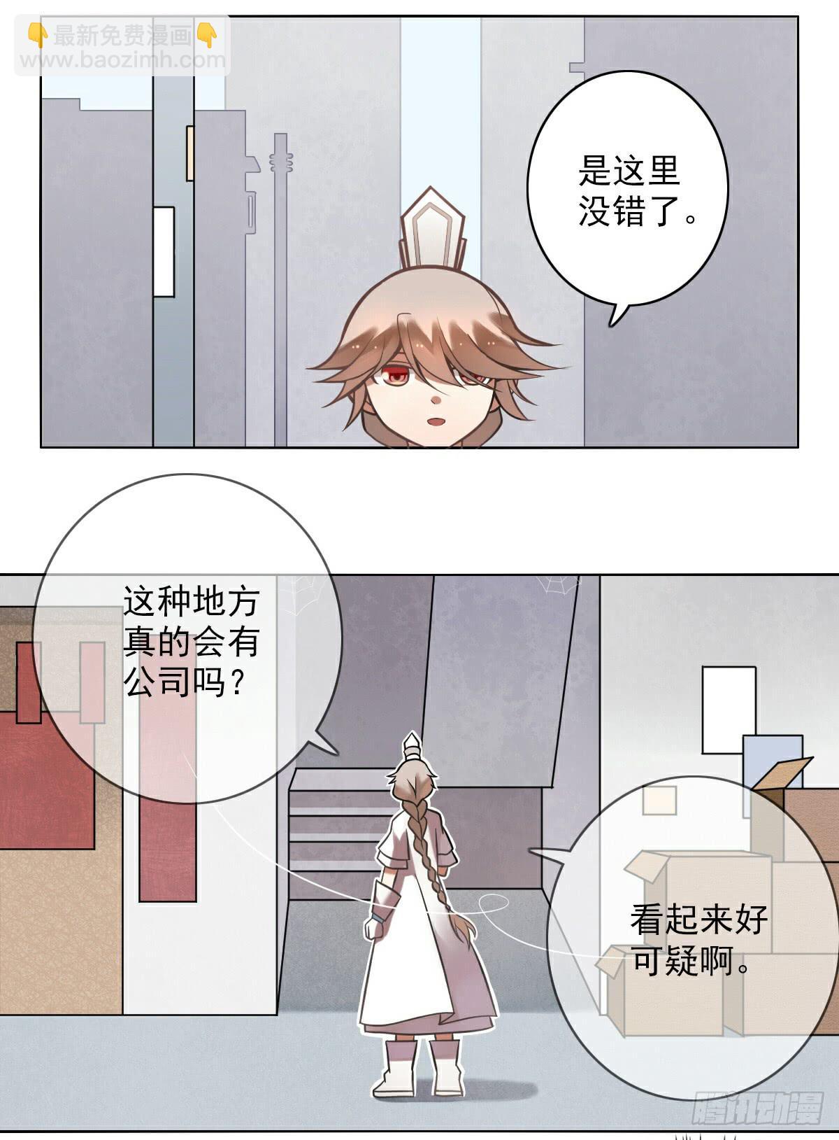《神兽的饲养方式》悲惨吃土 第22页