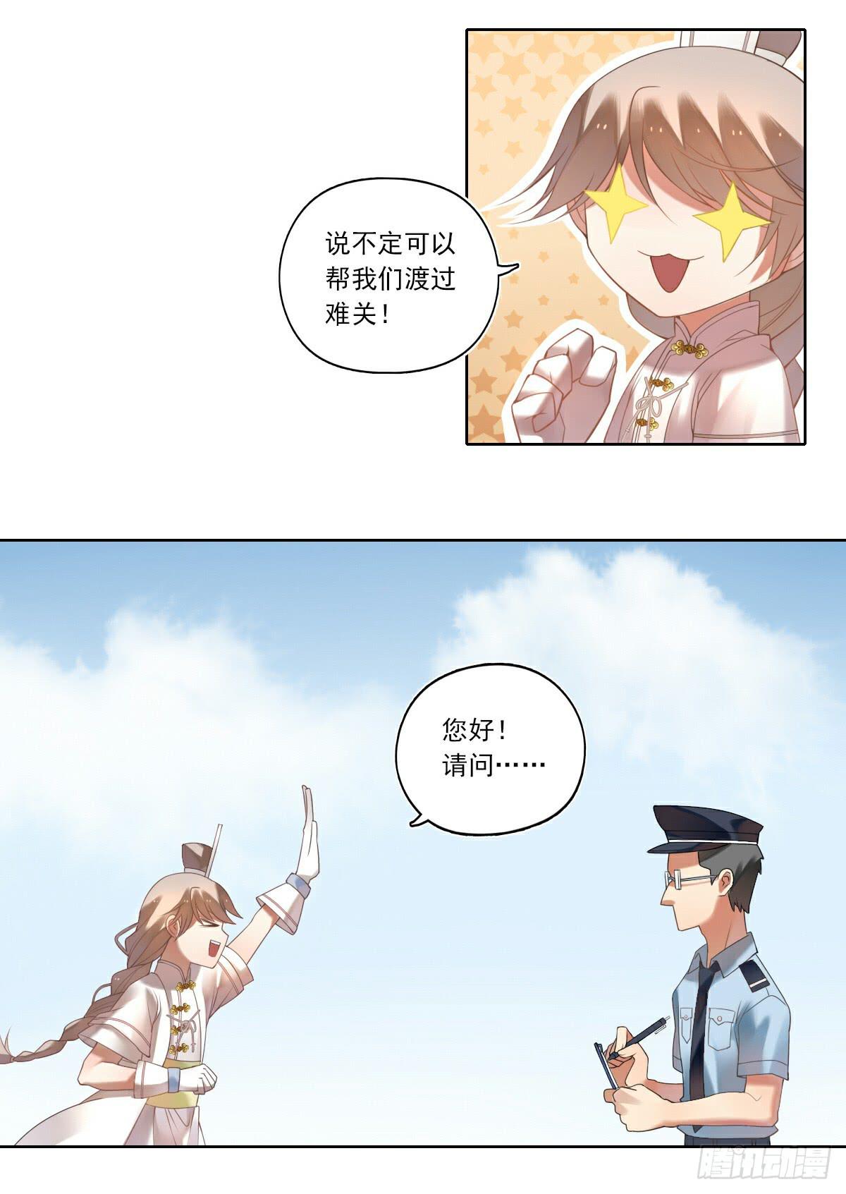 《神兽的饲养方式》悲惨吃土 第2页