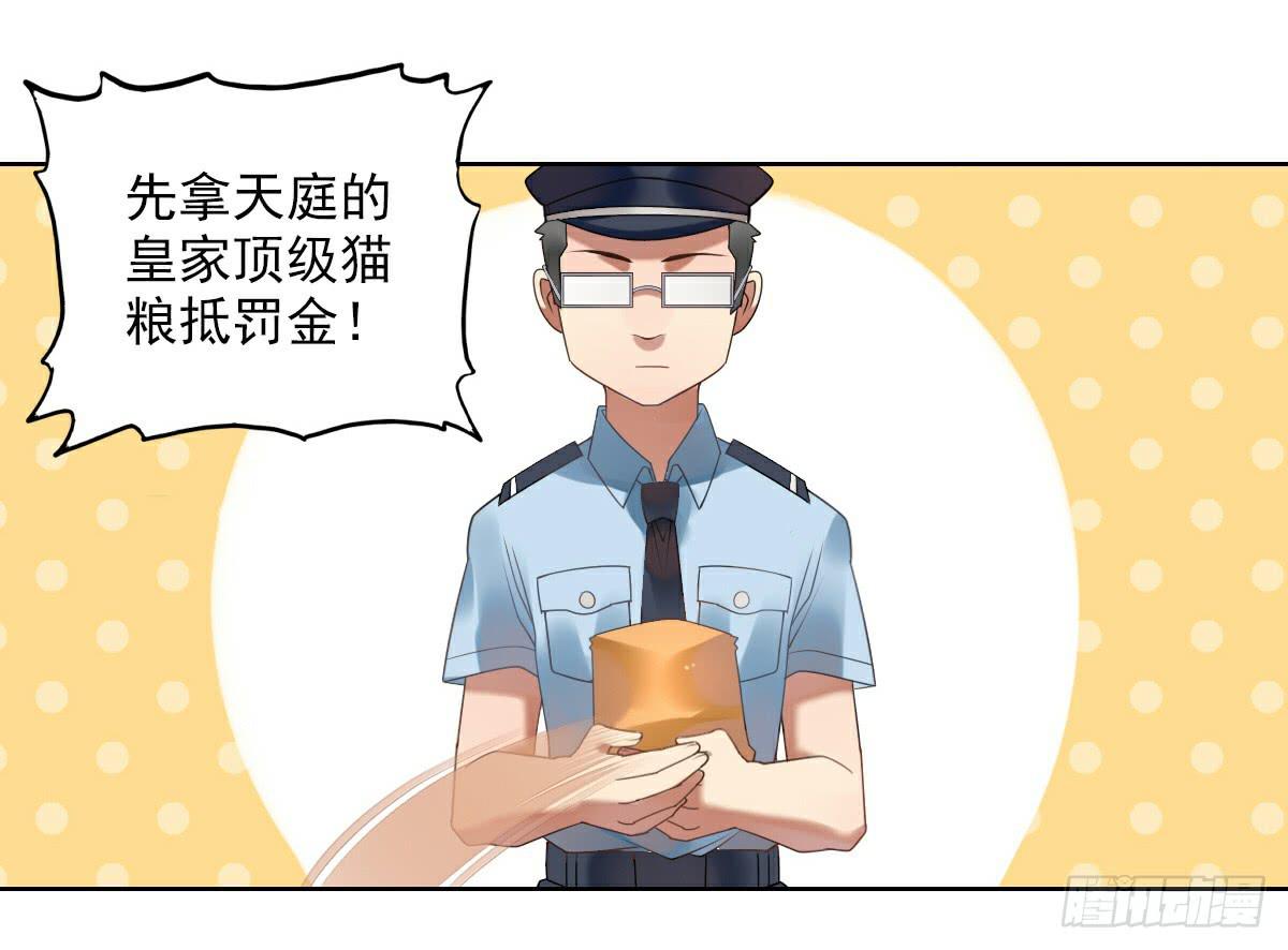 《神兽的饲养方式》悲惨吃土 第6页