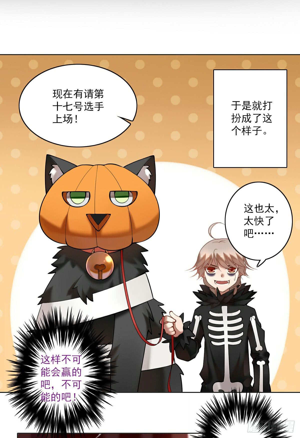 《神兽的饲养方式》万圣节番外 第10页