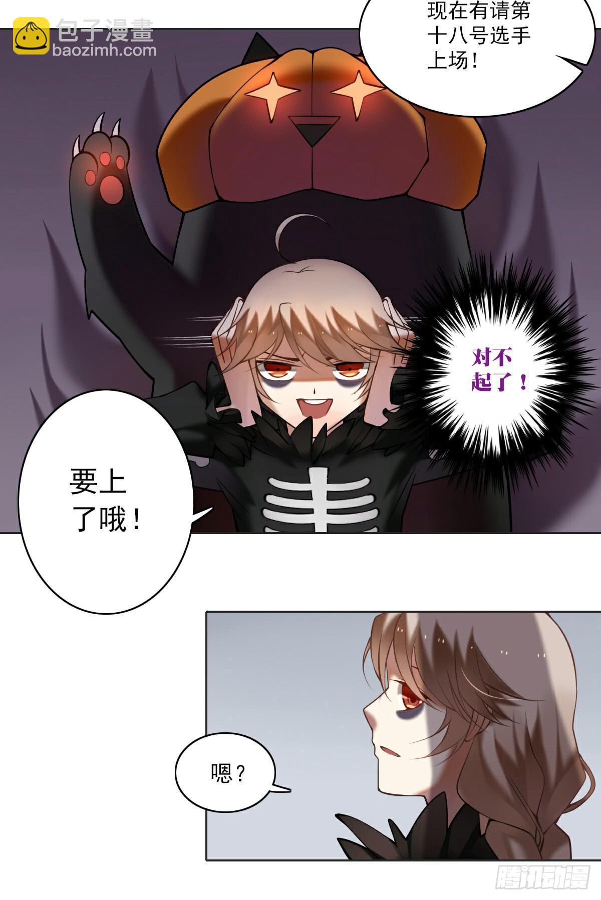 《神兽的饲养方式》万圣节番外 第12页