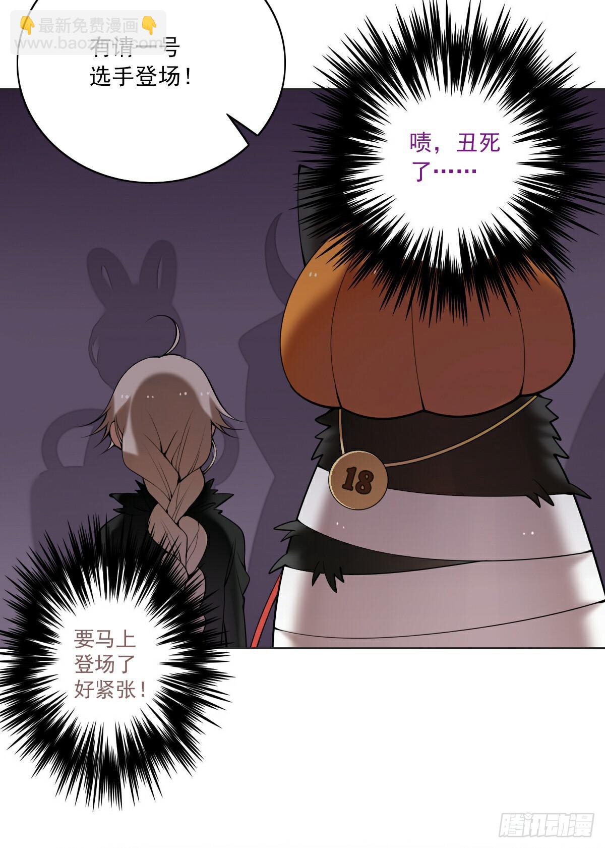 《神兽的饲养方式》万圣节番外 第5页