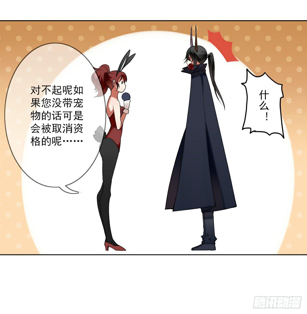 《神兽的饲养方式》万圣节番外 第20页