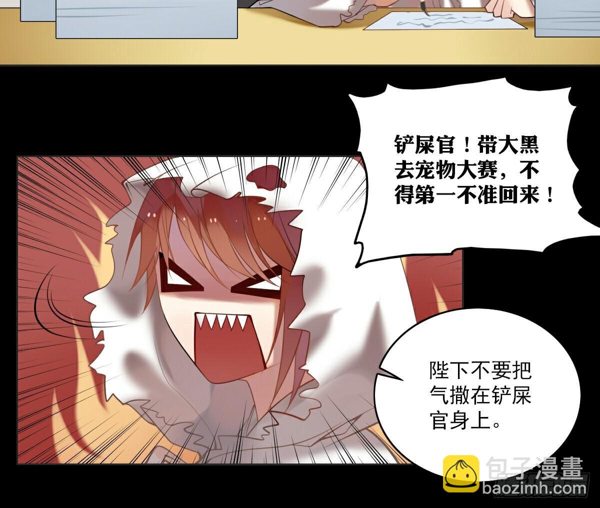 《神兽的饲养方式》万圣节番外 第8页