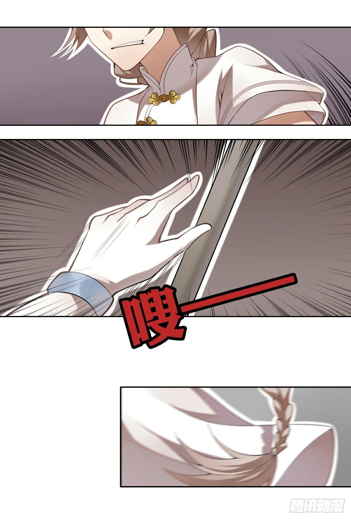 《神兽的饲养方式》危机重重 第12页