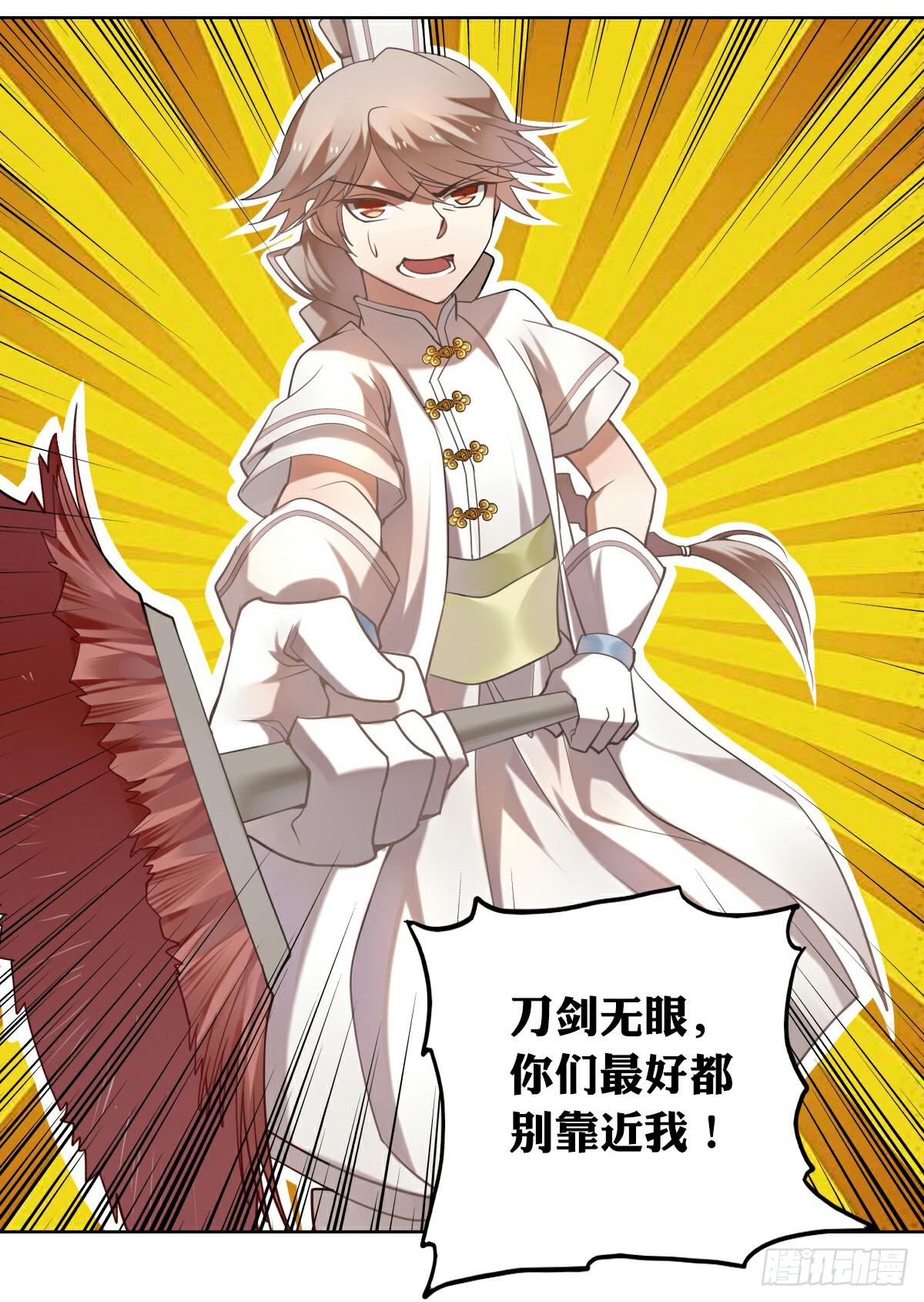 《神兽的饲养方式》危机重重 第13页