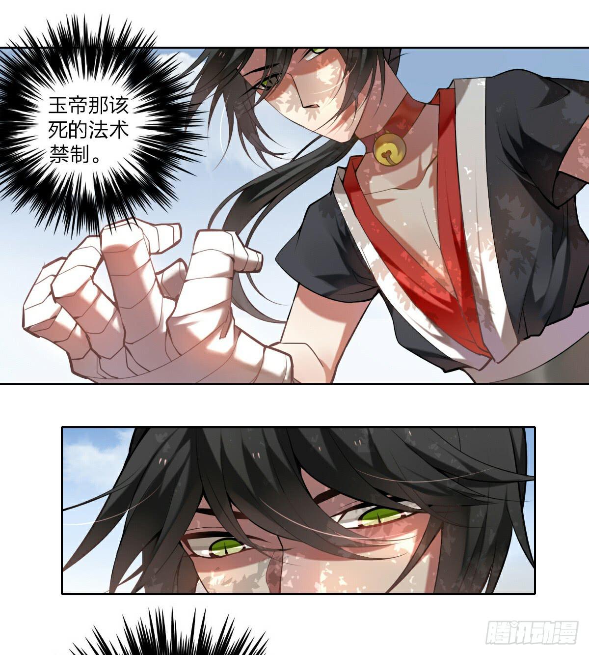 《神兽的饲养方式》危机重重 第17页