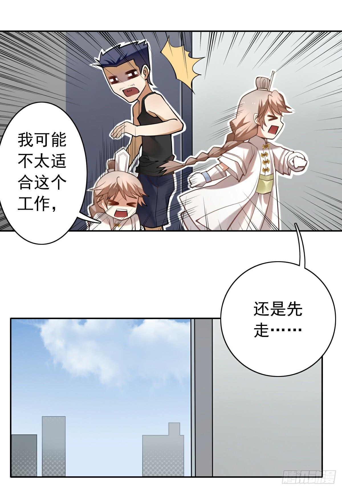 《神兽的饲养方式》危机重重 第2页