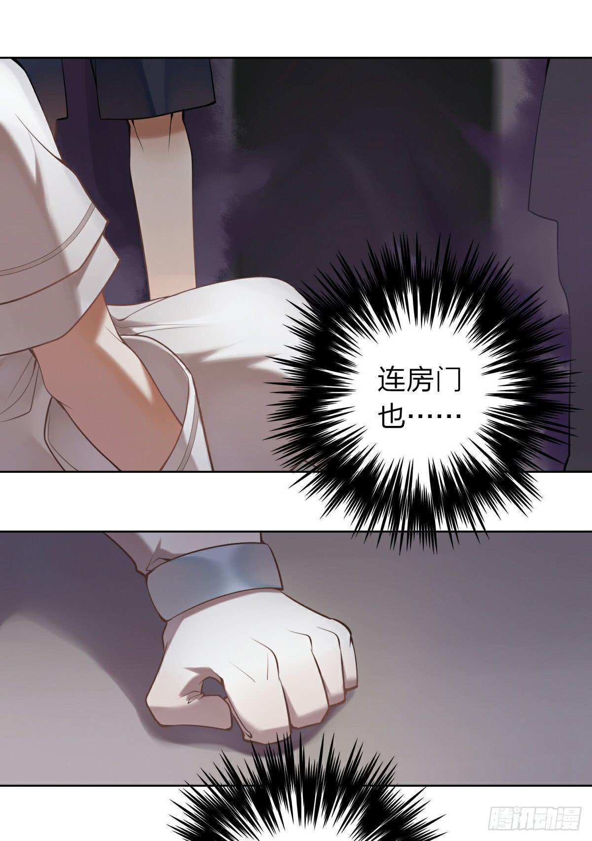 《神兽的饲养方式》危机重重 第7页