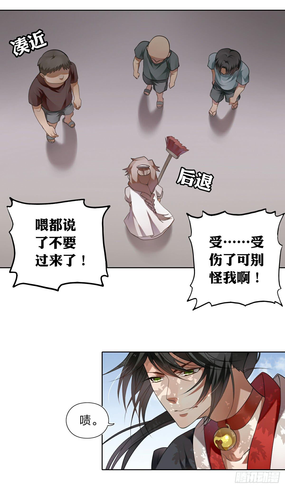《神兽的饲养方式》危机重重 第15页
