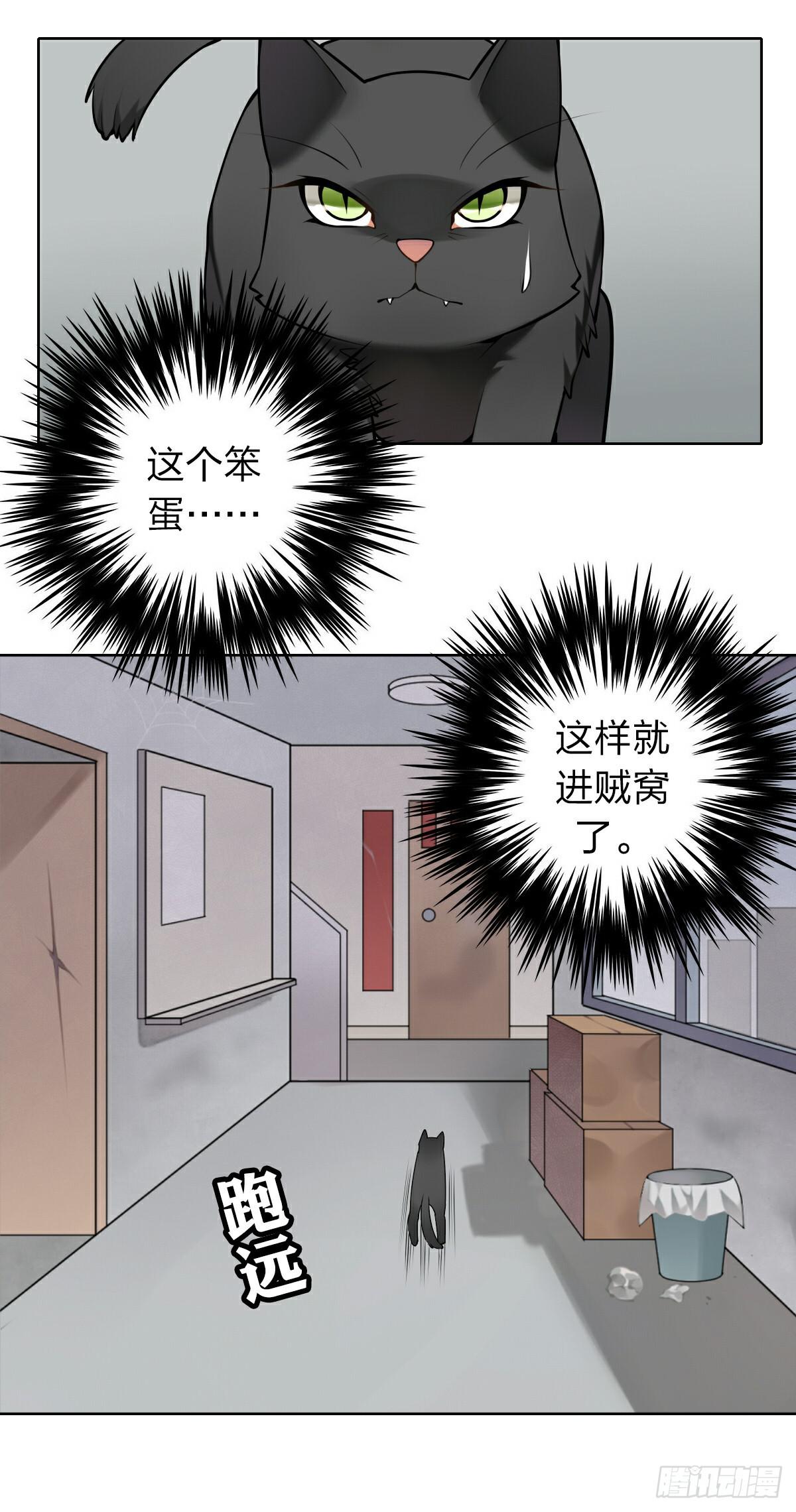 《神兽的饲养方式》危机重重 第9页
