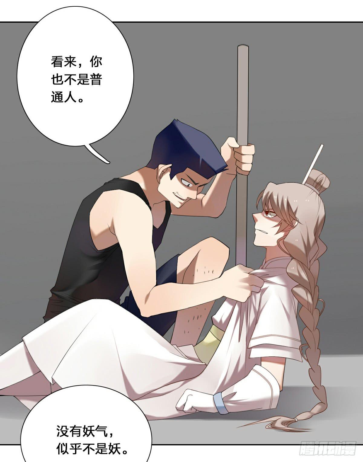 《神兽的饲养方式》身份曝光 第24页