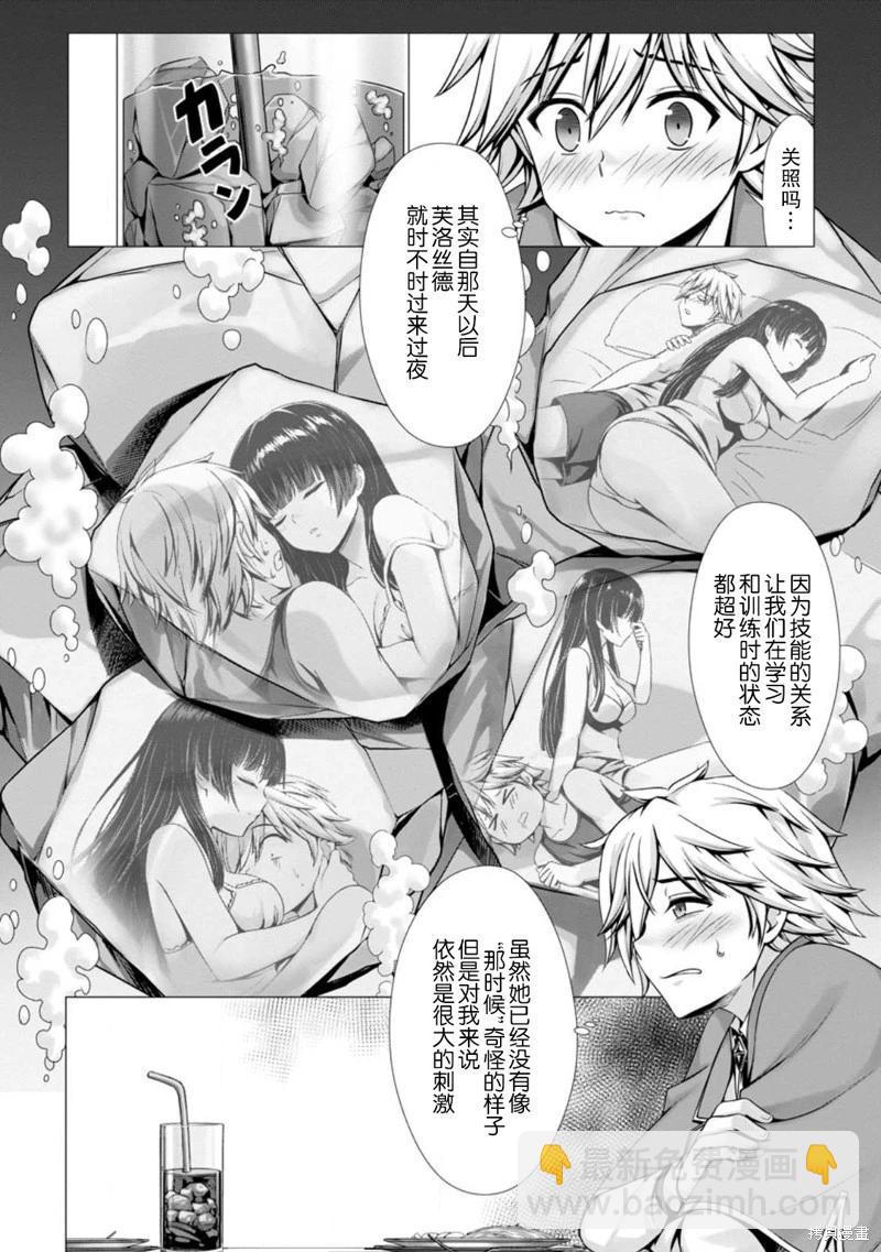 《用垃圾技能‘陪睡’来打造我的最强后宫》第03话 第14页