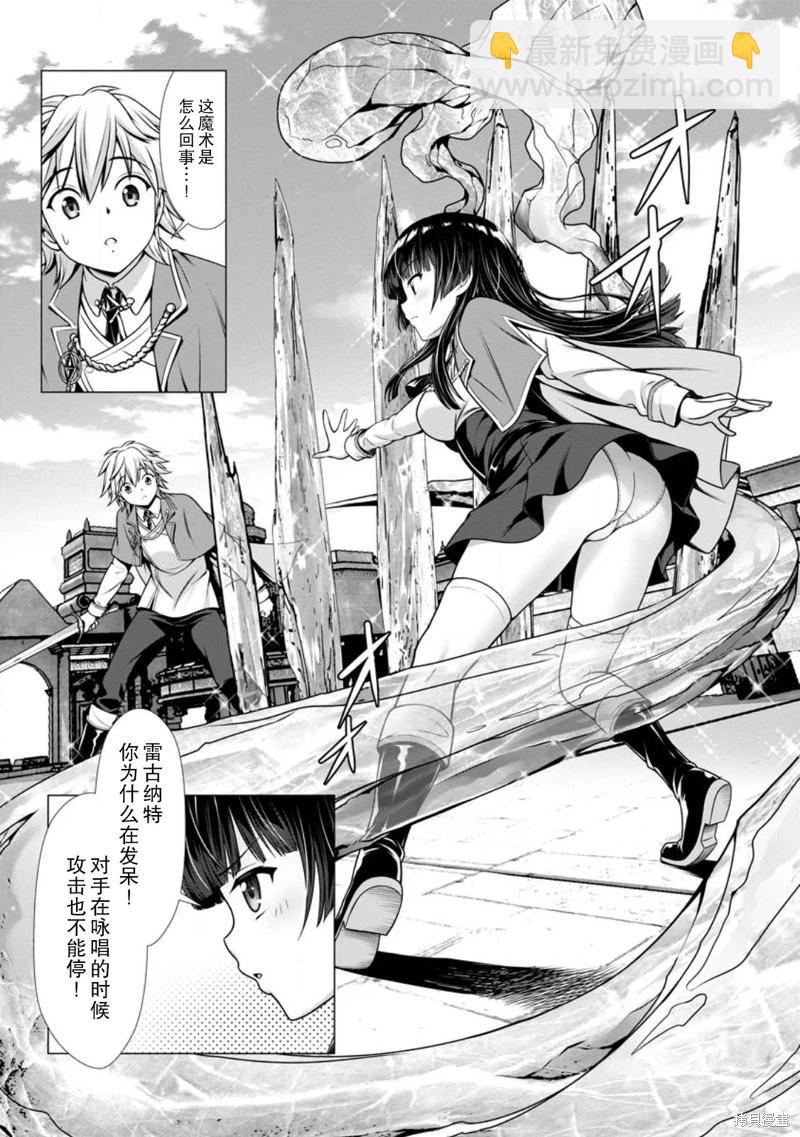 《用垃圾技能‘陪睡’来打造我的最强后宫》第03话 第20页