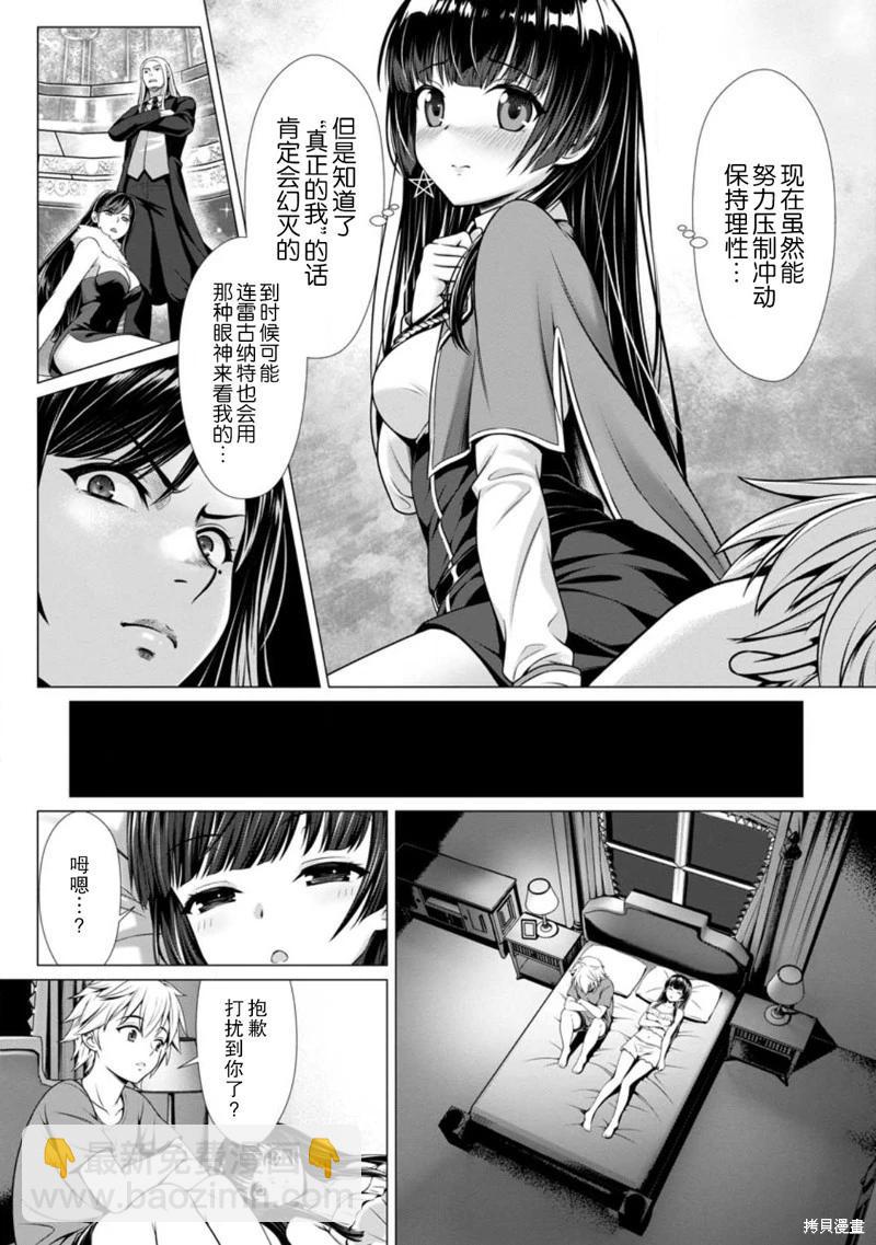 《用垃圾技能‘陪睡’来打造我的最强后宫》第03话 第24页