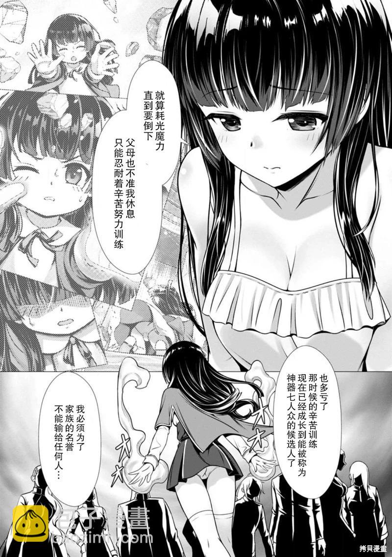 《用垃圾技能‘陪睡’来打造我的最强后宫》第03话 第27页