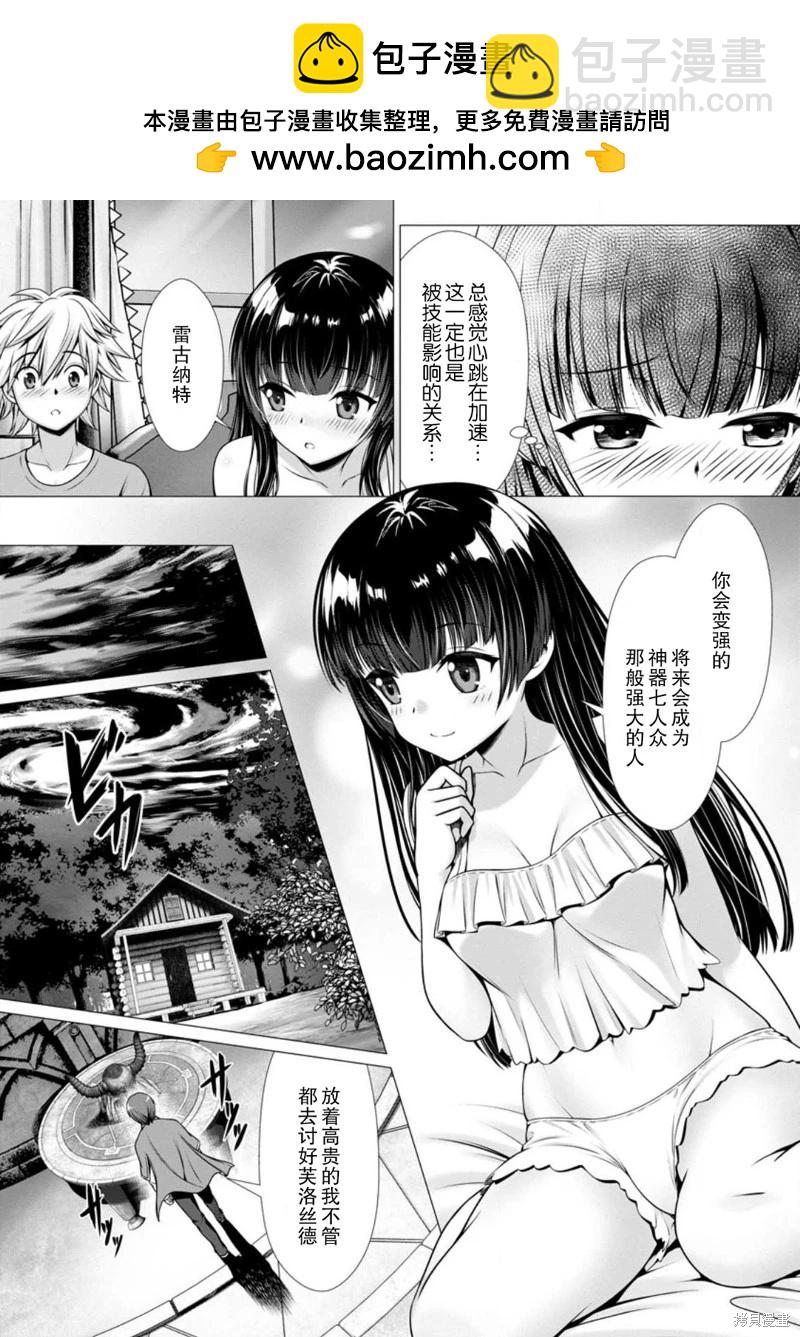 《用垃圾技能‘陪睡’来打造我的最强后宫》第03话 第30页