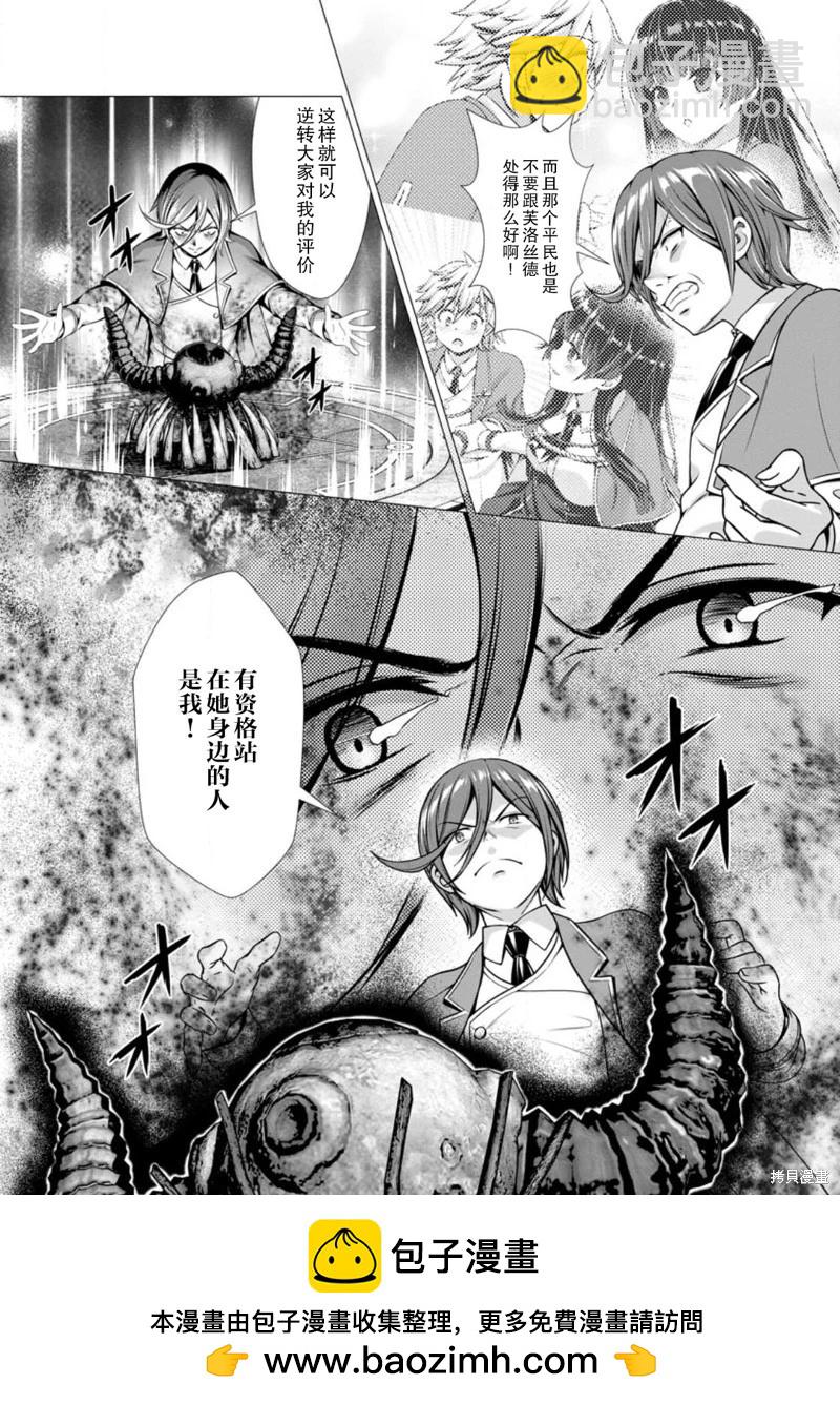 《用垃圾技能‘陪睡’来打造我的最强后宫》第03话 第31页
