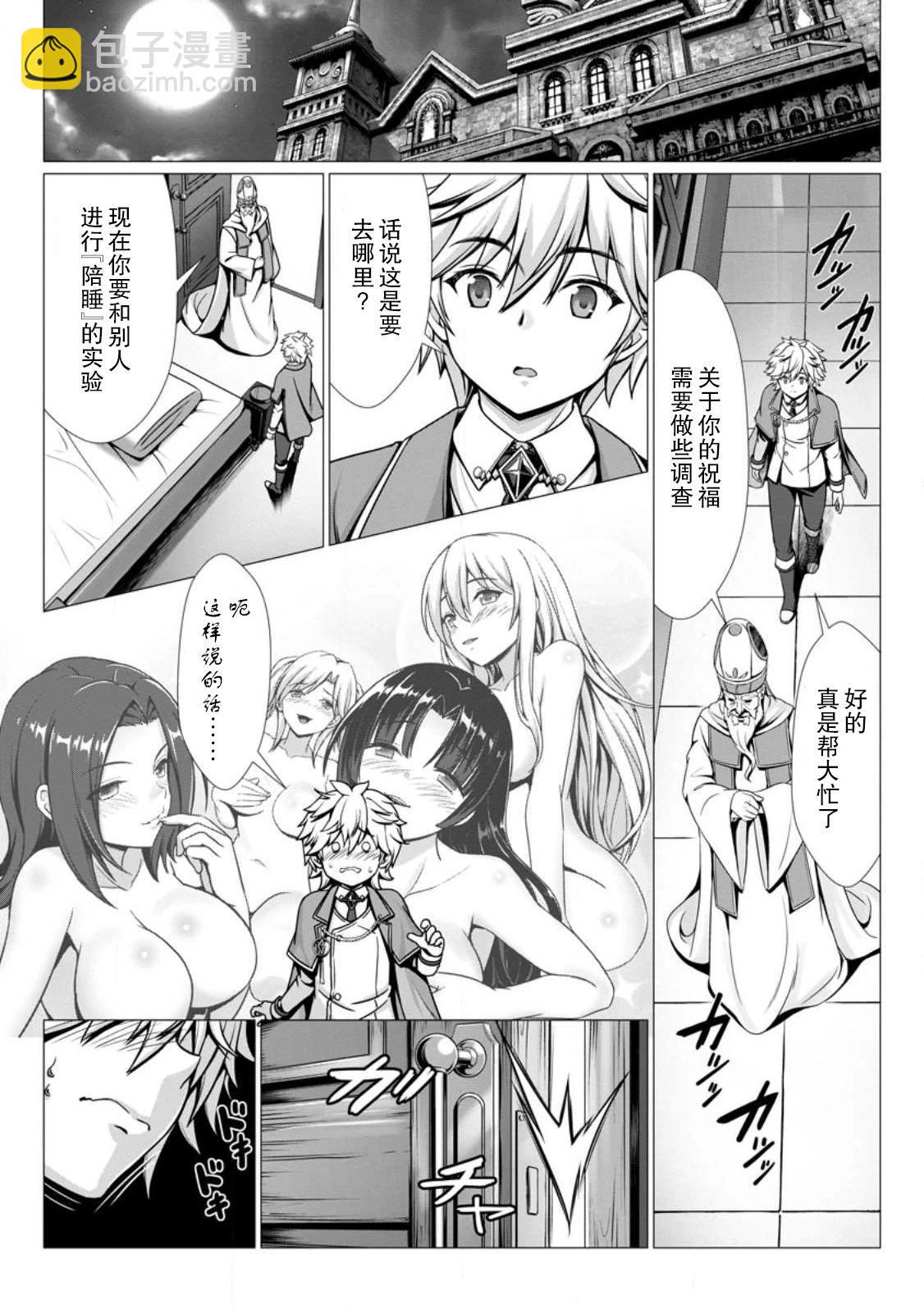 《用垃圾技能‘陪睡’来打造我的最强后宫》第01话 第12页