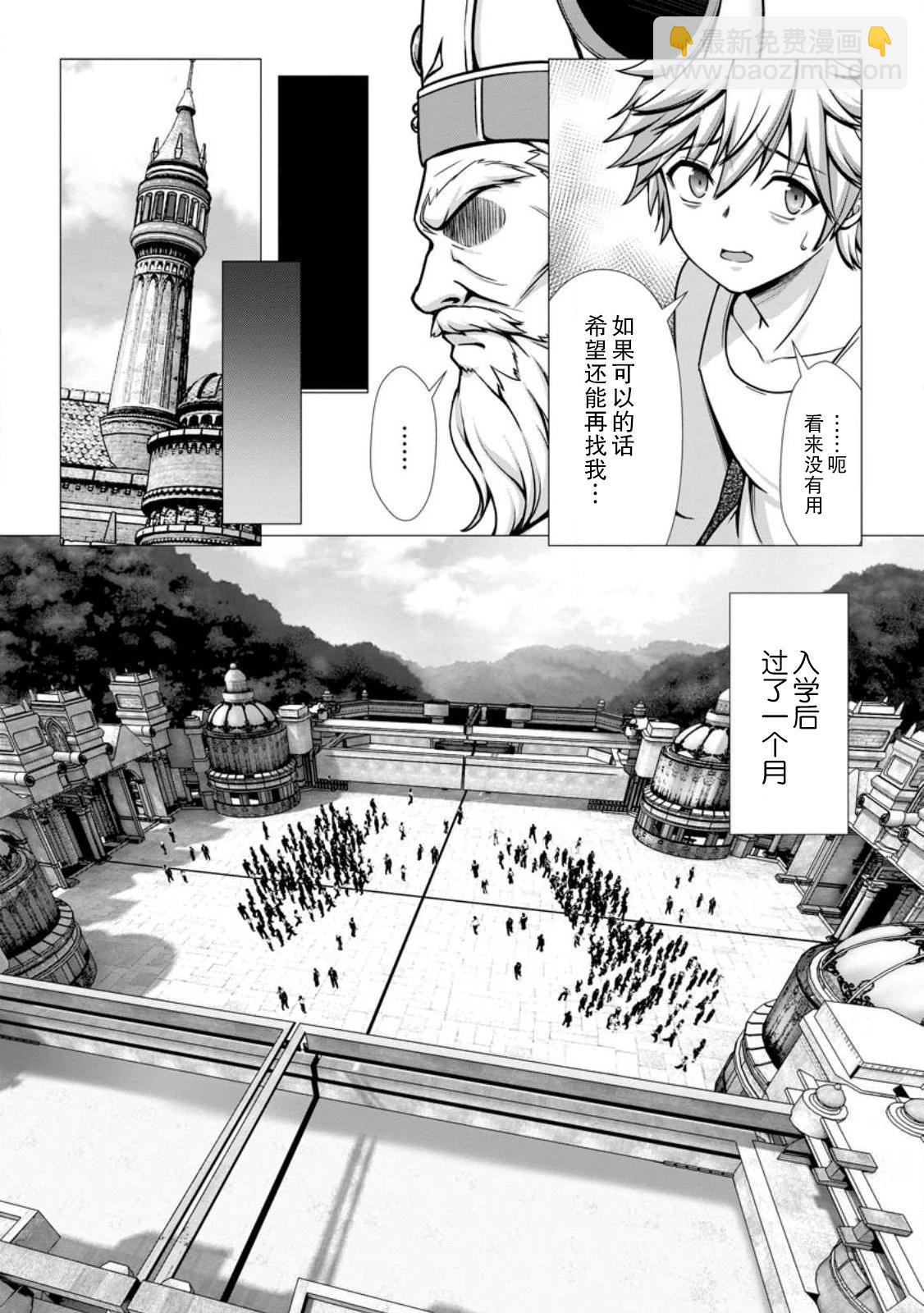 《用垃圾技能‘陪睡’来打造我的最强后宫》第01话 第14页
